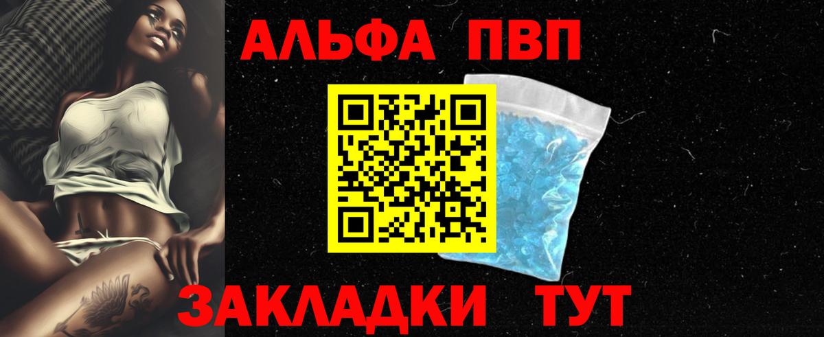 APVP Соль  APVP  Советская Гавань  наркота  Вход с VPN 