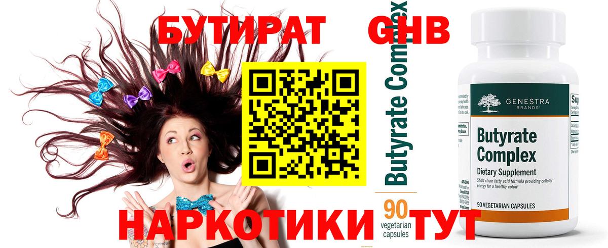 Бутират BDO  БУТИРАТ  Советская Гавань  Вход с VPN 