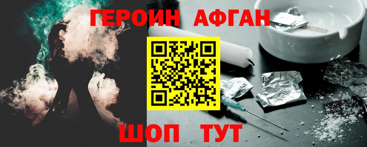Героин хмурый  Вход с VPN  Советская Гавань 