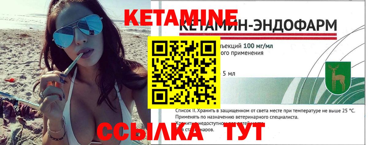 Кетамин ketamine Советская Гавань