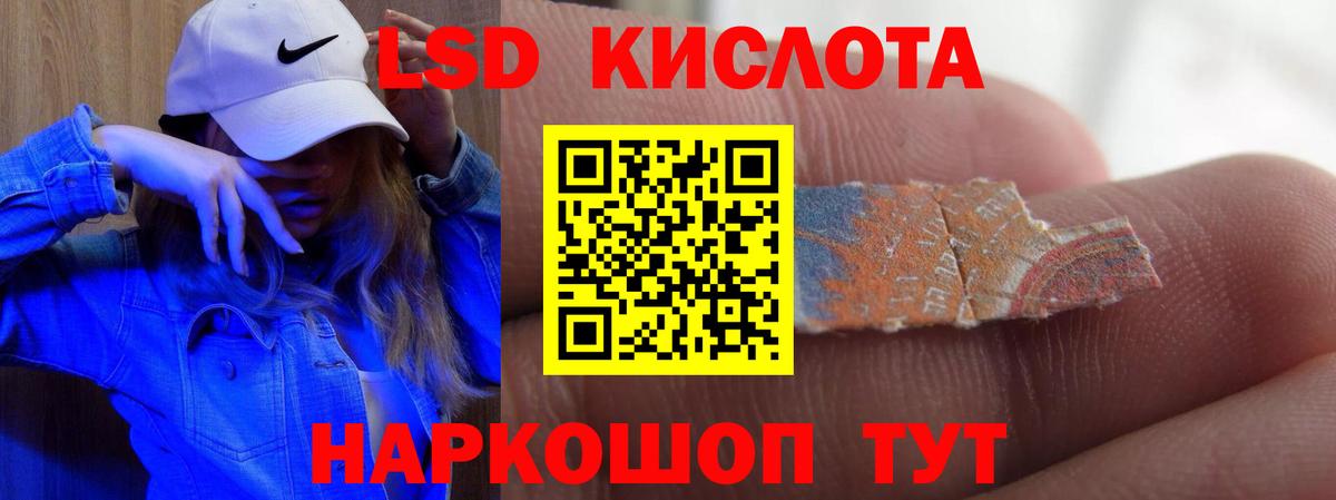 LSD-25 экстази кислота Советская Гавань