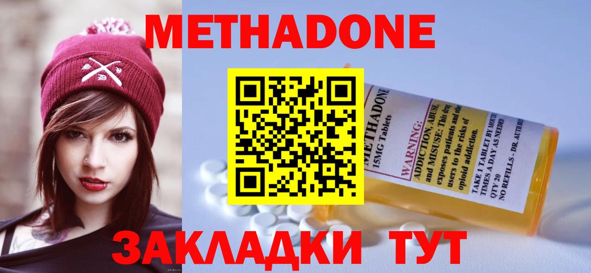МЕТАДОН VHQ Советская Гавань