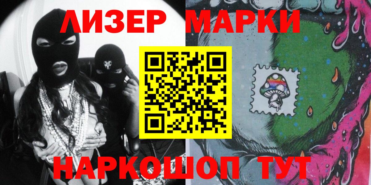 Наркотические марки 1500мкг Советская Гавань